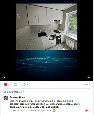 Отзыв заказчика: Татьяна — о своей кухне, июль 2026