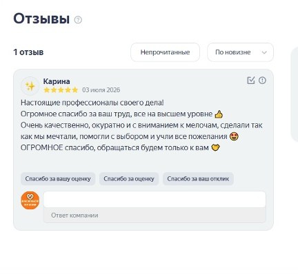 Отзыв заказчика: Карина — июль 2026